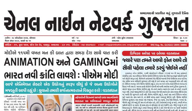 CNN Gujarat Daily Ahmedabad Edition 28 October 2024