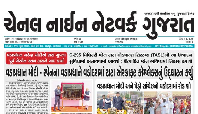 CNN Gujarat Daily Ahmedabad Edition 29 October 2024