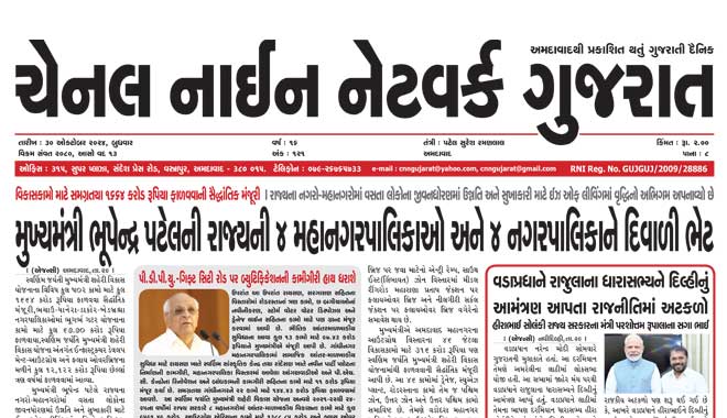 CNN Gujarat Daily Ahmedabad Edition 30 October 2024