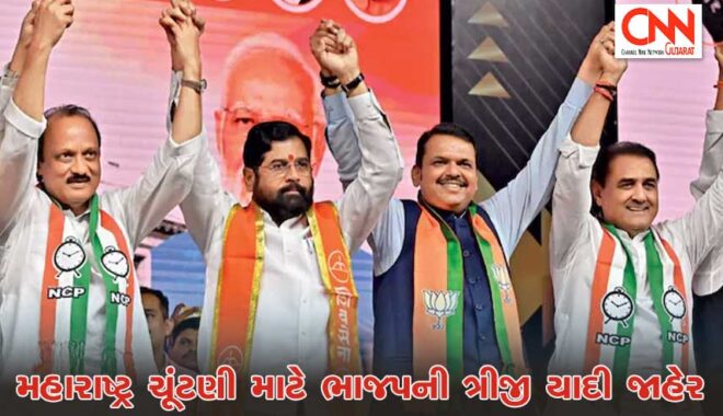 bjp-3rd-list-maharashtra