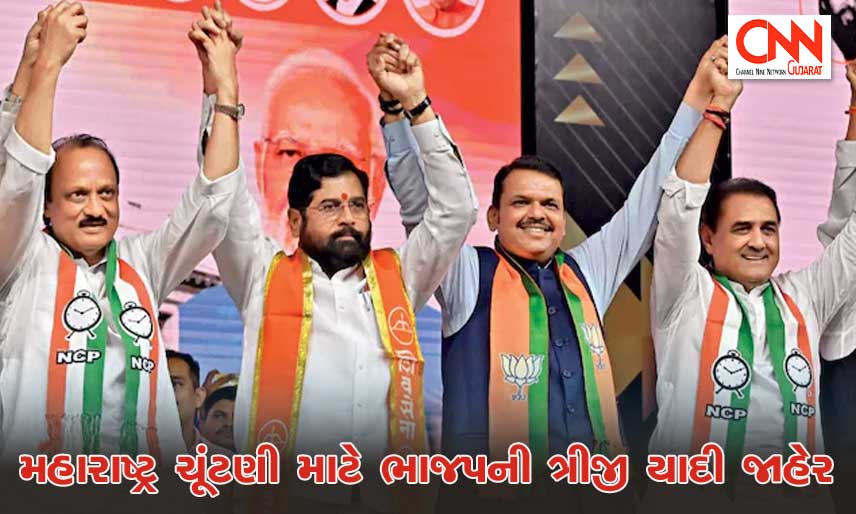 bjp-3rd-list-maharashtra