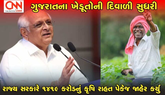 gujarat-package-farmer