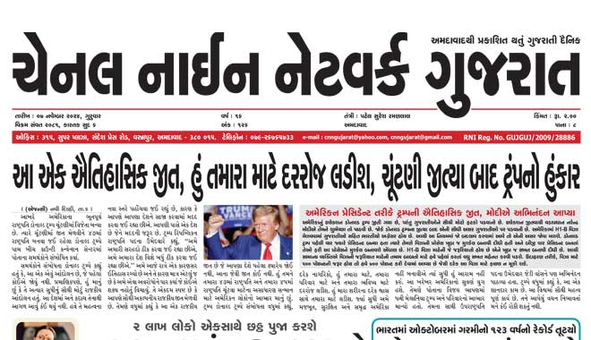 CNN Gujarat Daily Ahmedabad Edition 07 November 2024