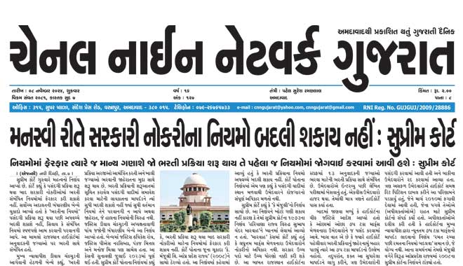 CNN Gujarat Daily Ahmedabad Edition 08 November 2024