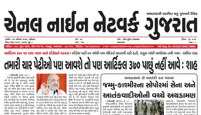 CNN Gujarat Daily Ahmedabad Edition 09 November 2024