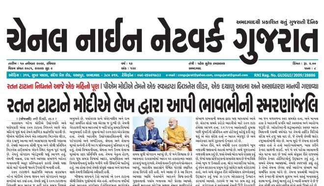 CNN Gujarat Daily Ahmedabad Edition 10 November 2024