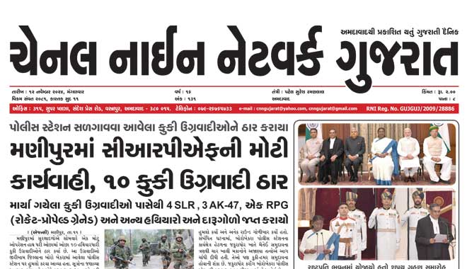 CNN Gujarat Daily Ahmedabad Edition 12 November 2024