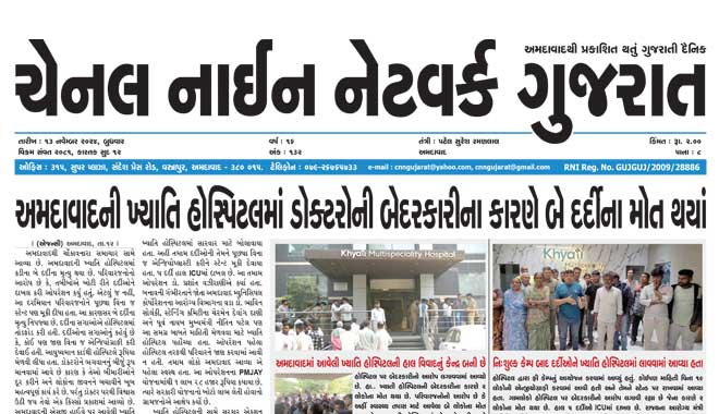 CNN Gujarat Daily Ahmedabad Edition 13 November 2024