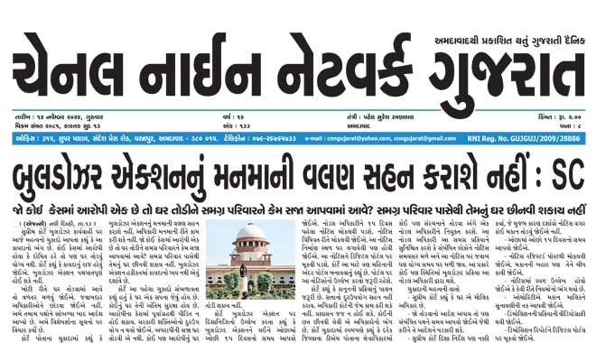 CNN Gujarat Daily Ahmedabad Edition 14 November 2024