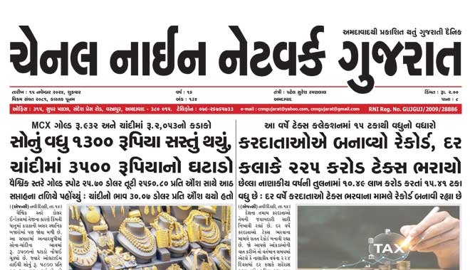 CNN Gujarat Daily Ahmedabad Edition 15 November 2024