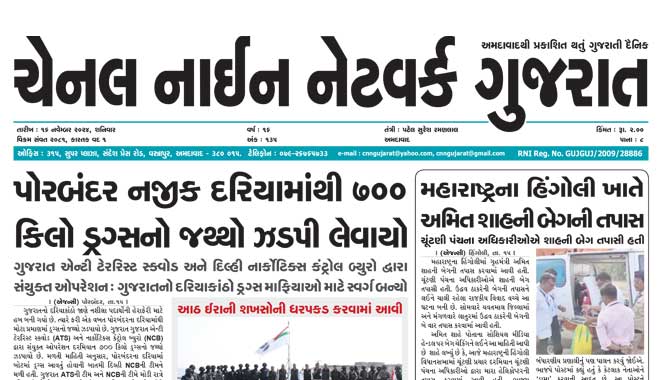 CNN Gujarat Daily Ahmedabad Edition 16 November 2024