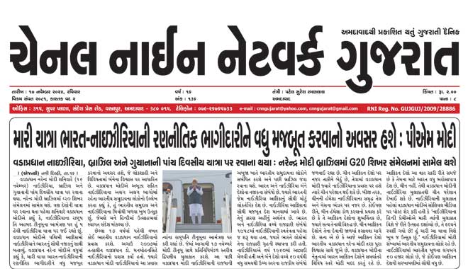 CNN Gujarat Daily Ahmedabad Edition 17 November 2024