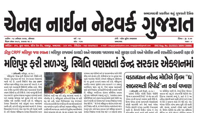 CNN Gujarat Daily Ahmedabad Edition 18 November 2024