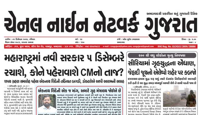 CNN Gujarat Daily Ahmedabad Edition 1 December 2024