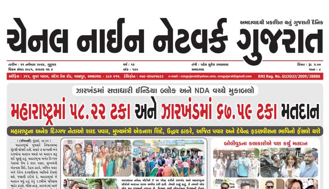 CNN Gujarat Daily Ahmedabad Edition 21 November 2024