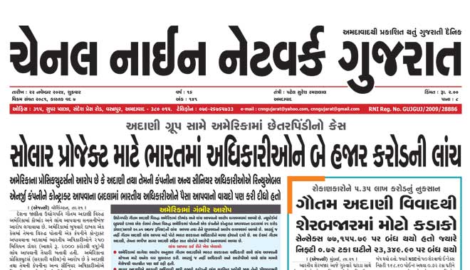 CNN Gujarat Daily Ahmedabad Edition 22 November 2024