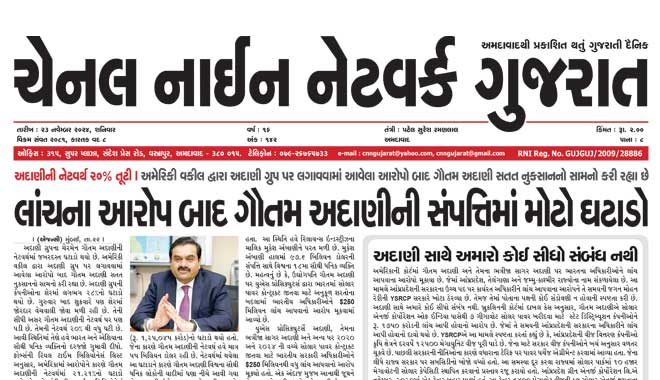 CNN Gujarat Daily Ahmedabad Edition 23 November 2024