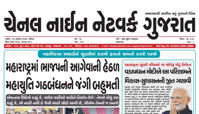 CNN Gujarat Daily Ahmedabad Edition 24 November 2024