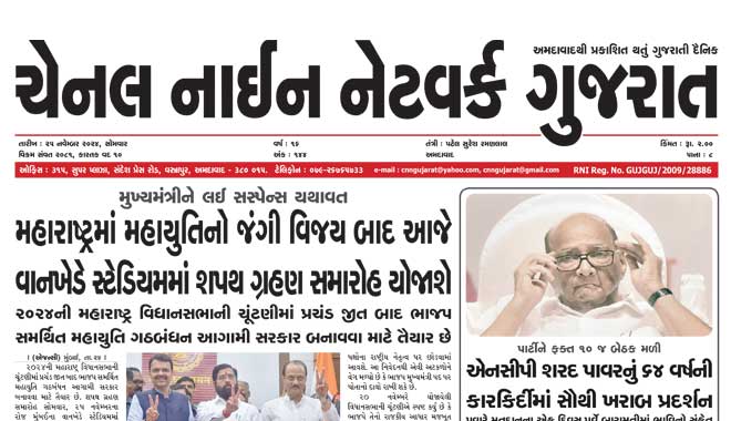 CNN Gujarat Daily Ahmedabad Edition 25 November 2024