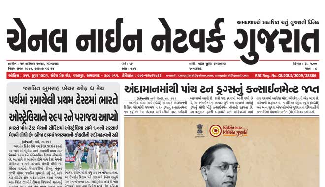 CNN Gujarat Daily Ahmedabad Edition 26 November 2024