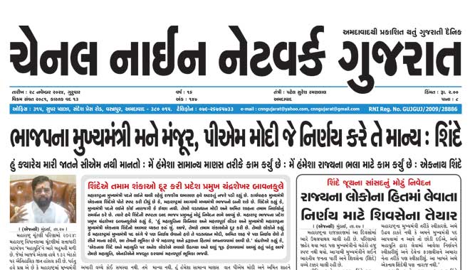 CNN Gujarat Daily Ahmedabad Edition 28 November 2024