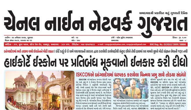 CNN Gujarat Daily Ahmedabad Edition 29 November 2024