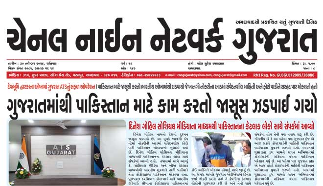 CNN Gujarat Daily Ahmedabad Edition 30 November 2024