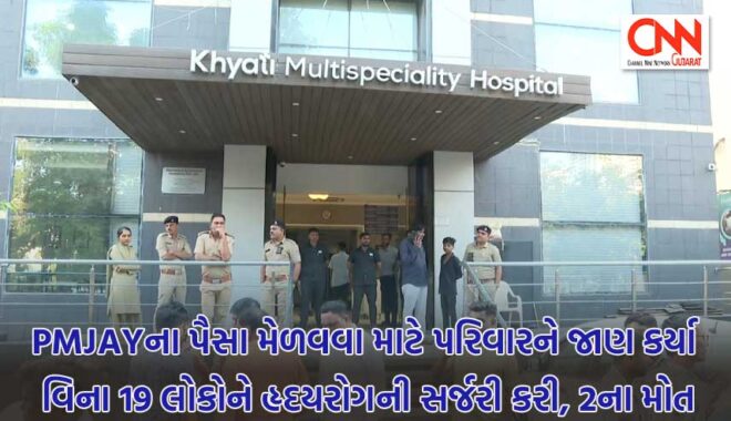 khyati-hospital