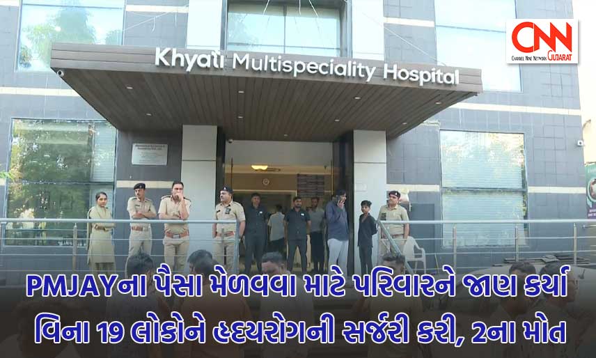 khyati-hospital