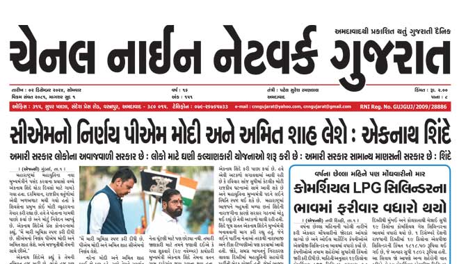 CNN Gujarat Daily Ahmedabad Edition 2 December 2024