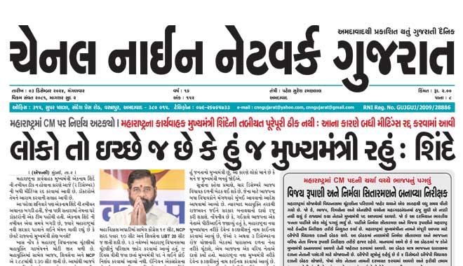 CNN Gujarat Daily Ahmedabad Edition 3 December 2024