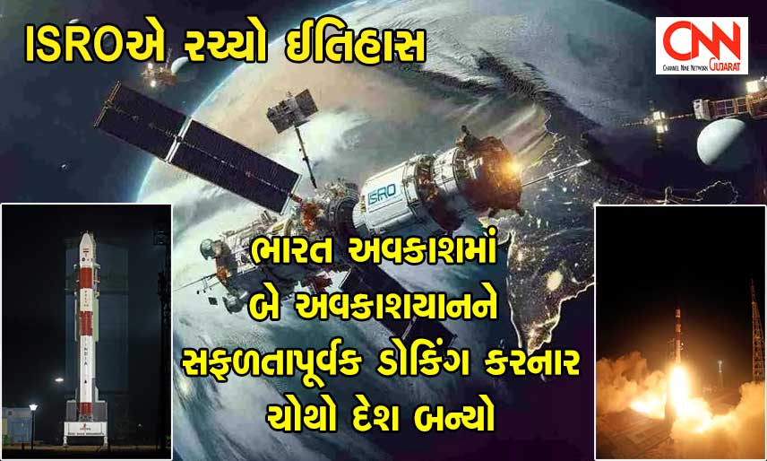 ISRO-DOCKING